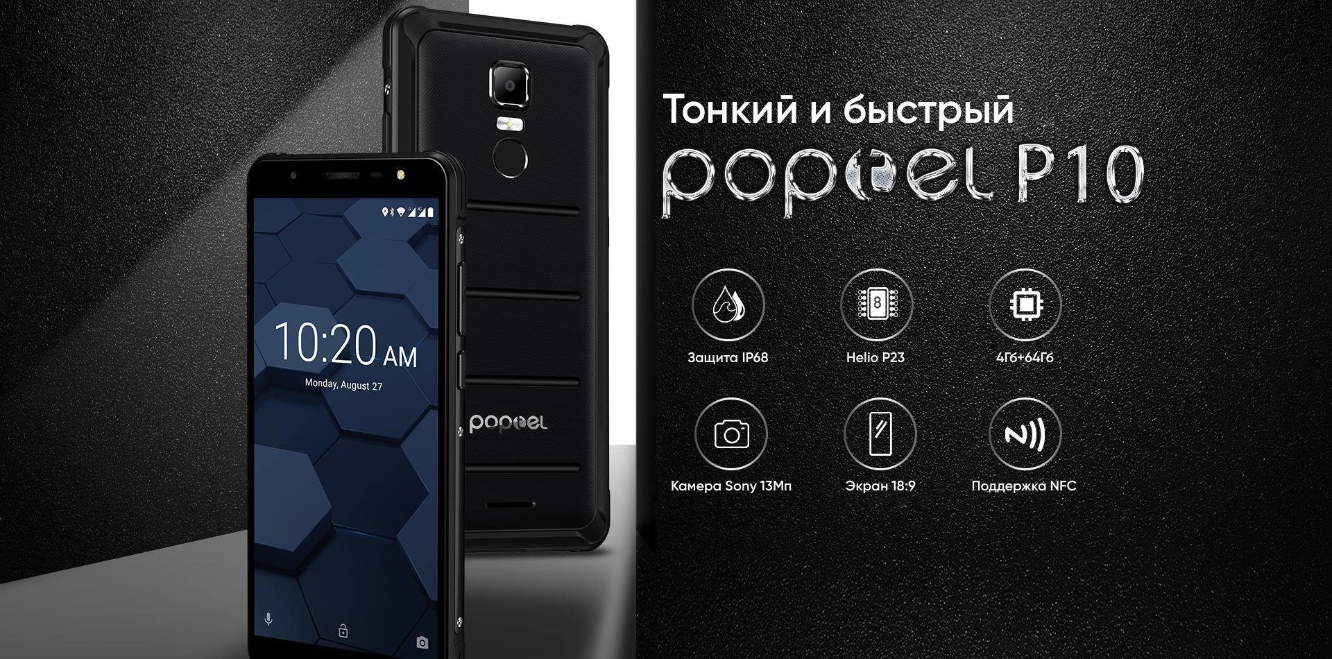 Официальный сайт смартфонов Poptel, купить смартфон Poptel в в СПБ